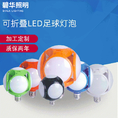 Foldable LED football bulb