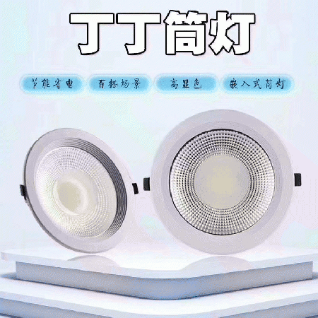 LED丁丁款筒灯